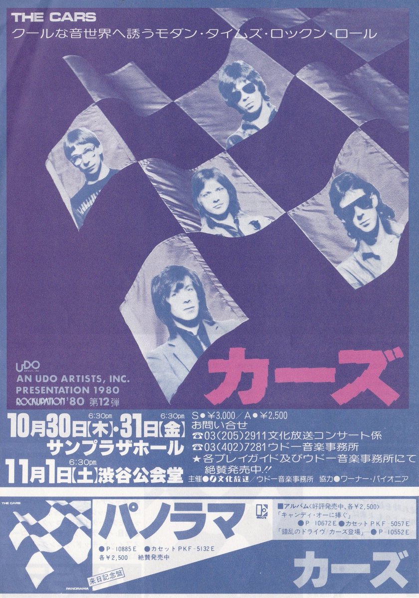 ウドー音楽事務所 The Cars 1980 70年代後半 ヒット曲を量産 斬新なmvも話題となった ザ カーズ 昨年9月にリック オケイセックが逝去 前年の ロックの殿堂入り でのパフォーマンスが最後の勇姿となってしまいました 最初で最後の来日 ウドー音楽事務所 The Cars 1980 70年代後半 ヒット曲を量産 斬新なmvも話題となった ザ カーズ 昨年9月にリック オケイセックが逝去 前年の ロックの殿堂入り でのパフォーマンスが最後の勇姿となってしまいました 最初で最後の来日