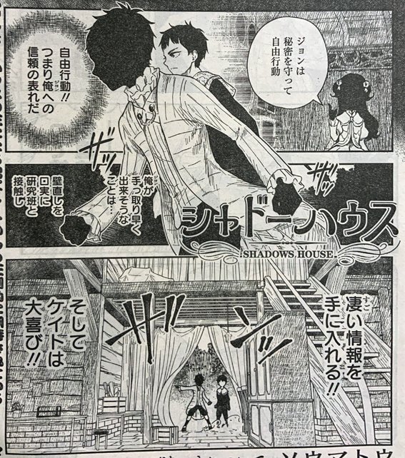 ソウマトウ シャドーハウス6巻10 16発売 Somatoma さんのマンガ一覧 ツイコミ 仮
