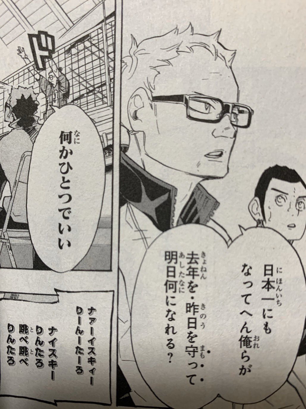 ハイキュー 名言集 黒須監督 日本一にもなってへん俺らが去年を 昨日を守って明日何になれる 何かひとつでいい 今日挑戦しいや T Co Lodgj0hfss Twitter