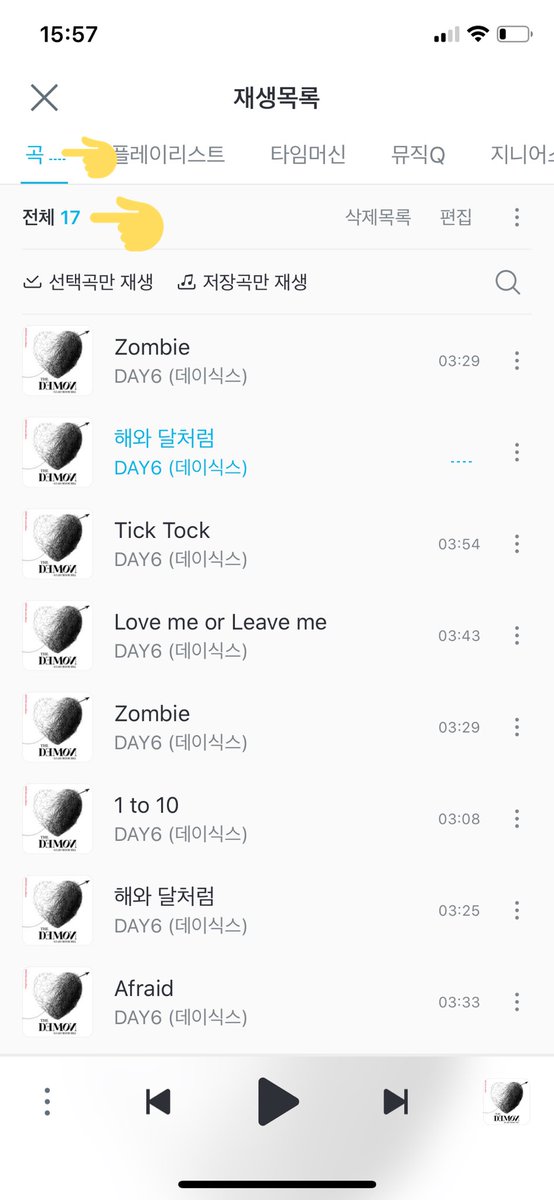 Do the process until you’ve added all 17 songs into your queue / 국