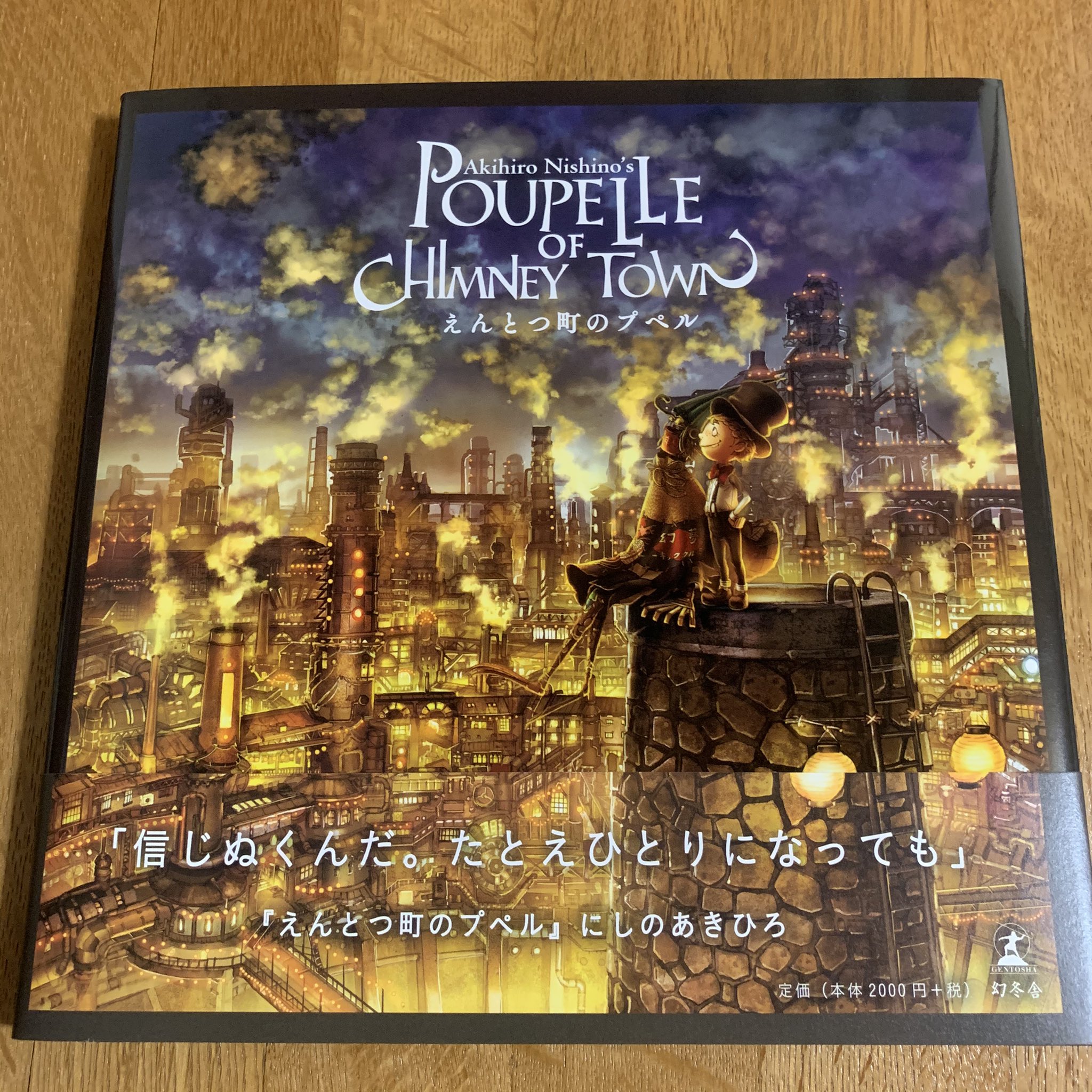 えんとつ町のプペル 西野亮廣サイン本 FR2限定 えんとつ町のプペル 西野亮廣サイン本 FR2限定 えんとつ