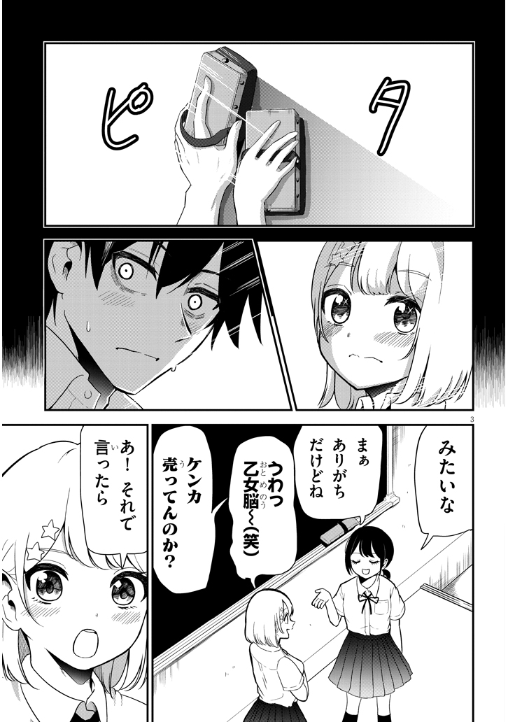 ネガティブ君とポジティブちゃんの話【日直編】1/2 