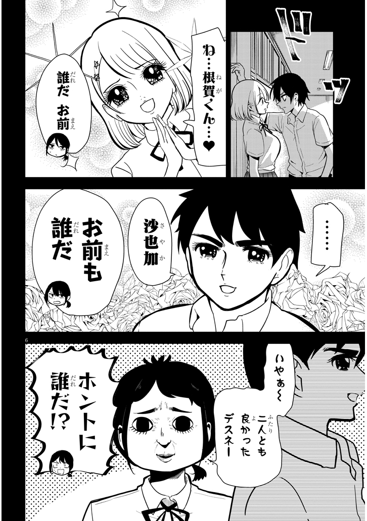 ネガティブ君とポジティブちゃんの話【日直編】2/2 