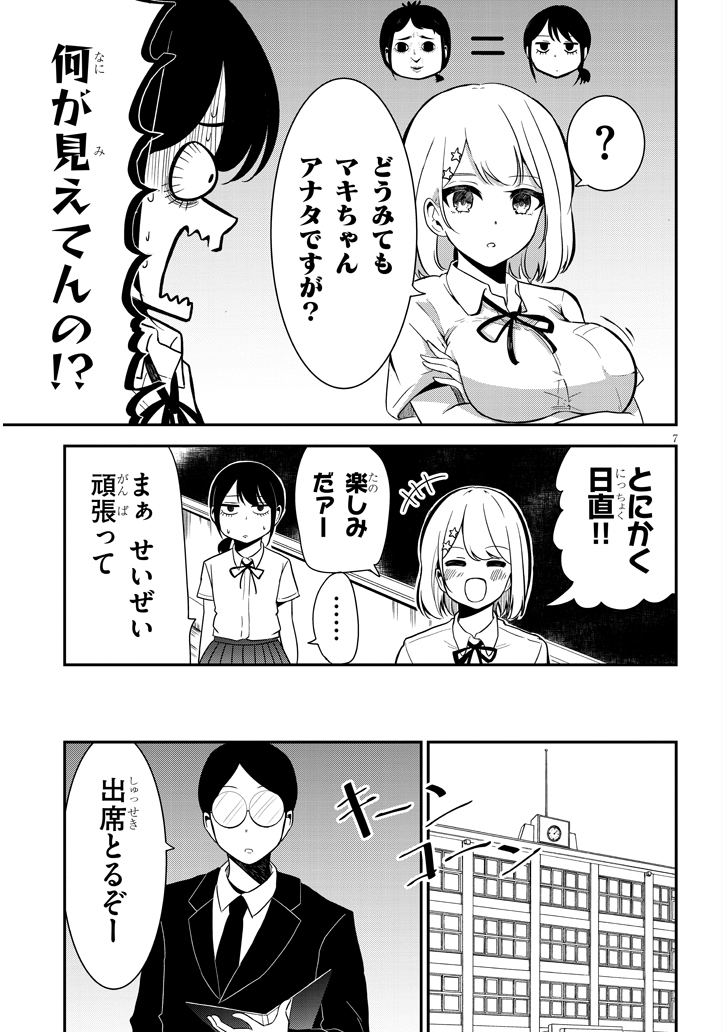 ネガティブ君とポジティブちゃんの話【日直編】2/2 