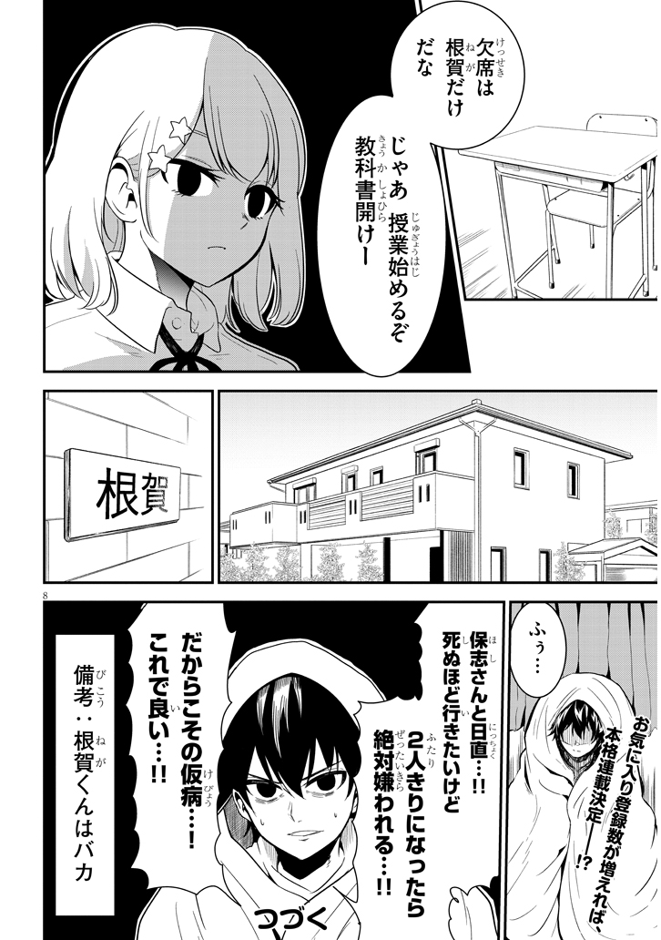 ネガティブ君とポジティブちゃんの話【日直編】2/2 