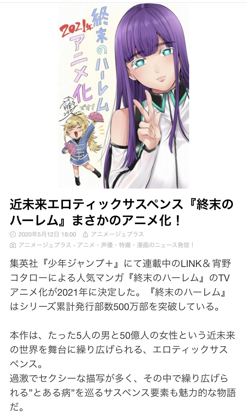 え Pa Twitter アニメ化は笑うわ 終末のハーレムアニメ化 T Co 4ckly12bfn Twitter