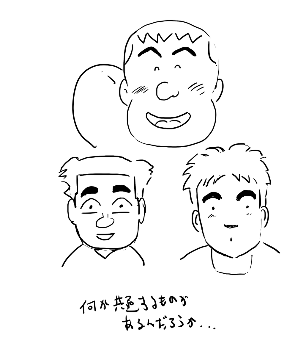 連ちゃんパパ読んだ後で
浮かんだもの 
