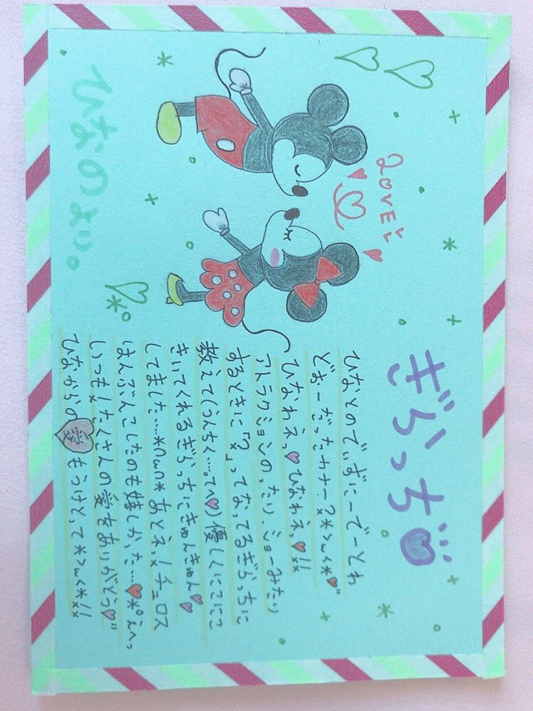 彩川 ひなの お待たせいたしました 先日の ミクチャ配信 T Co Xrco9n8hxi ディズニー特集 限定で 特定条件達成の方への ディズニーデートメッセージカード プレゼントです んーー W とっても