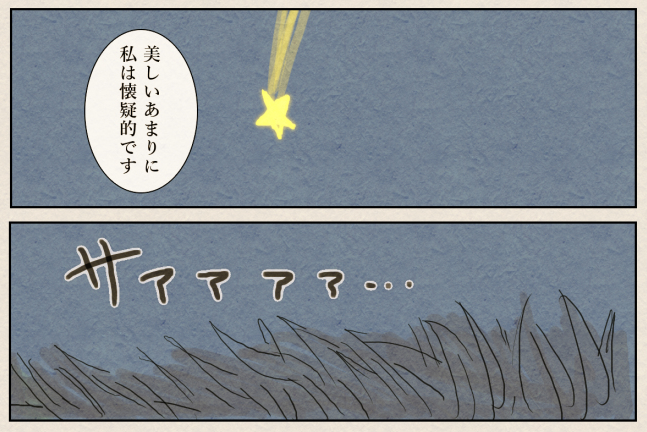 アフターの事を思うと自分の漫画読んで自分で胃が痛くなる 