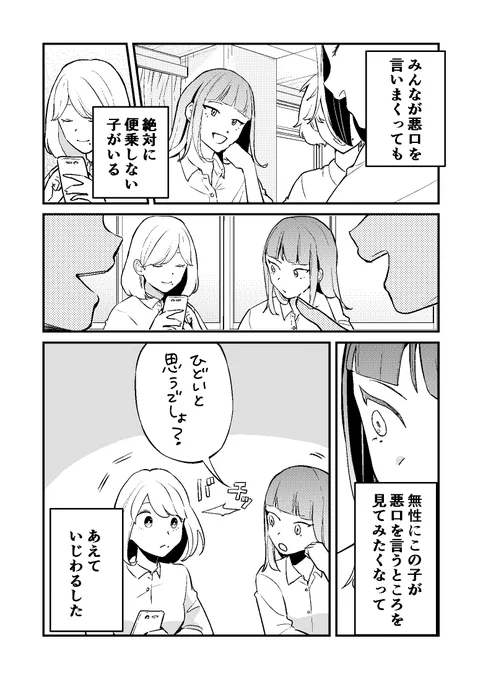 【漫画】『悪口をやめてみたギャルの話』(4ページ) 