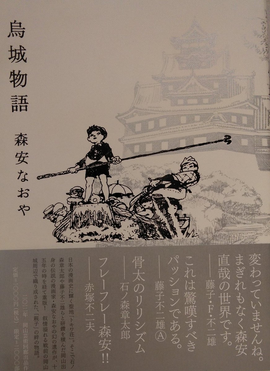 森安なおや 烏城物語 【公式通販】