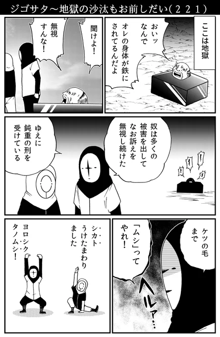 地獄の無視。 