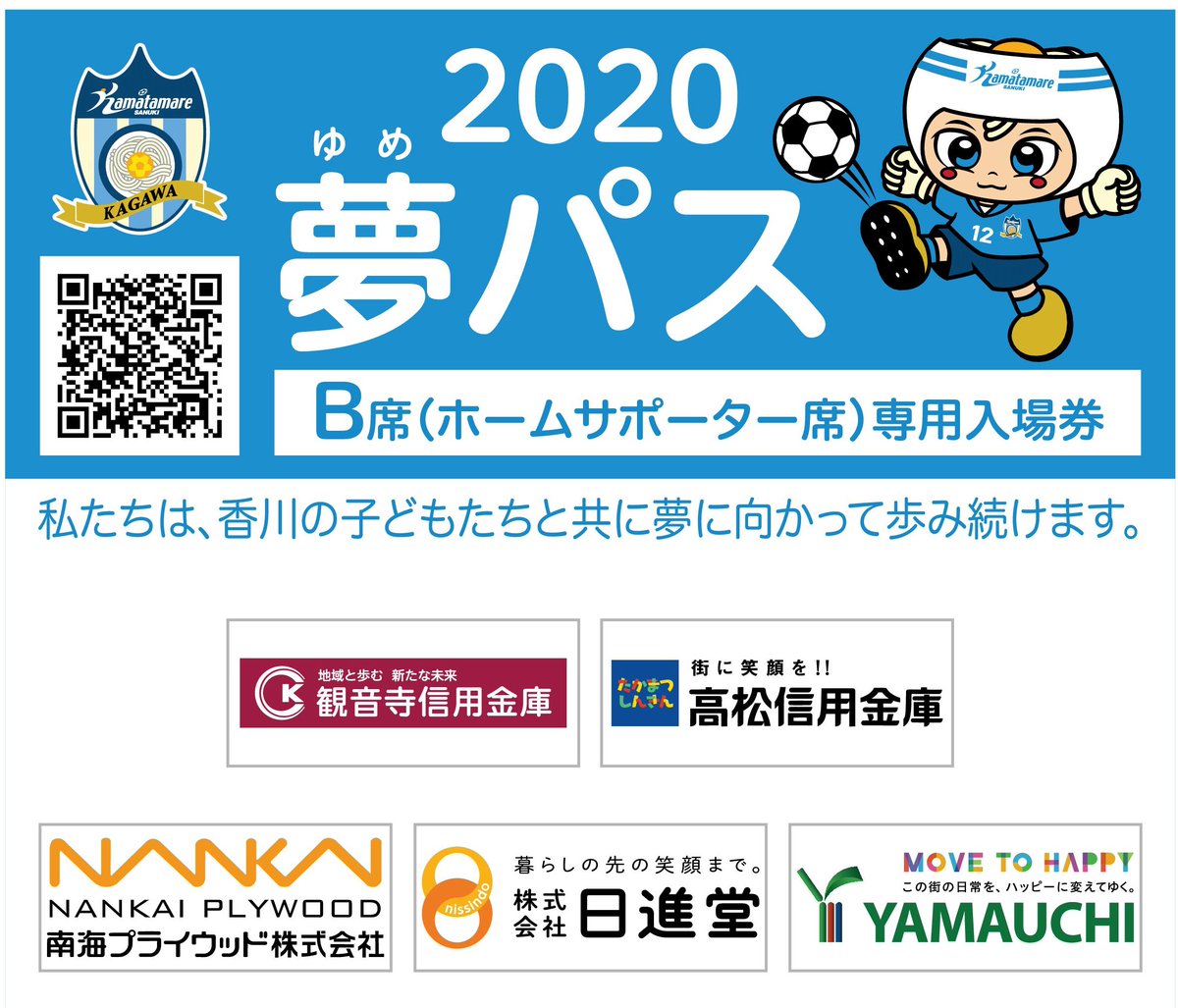 カマタマーレ讃岐スポンサー紹介