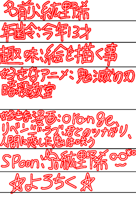 5いいねされたら手書きの自己紹介を書くのtwitterイラスト検索結果