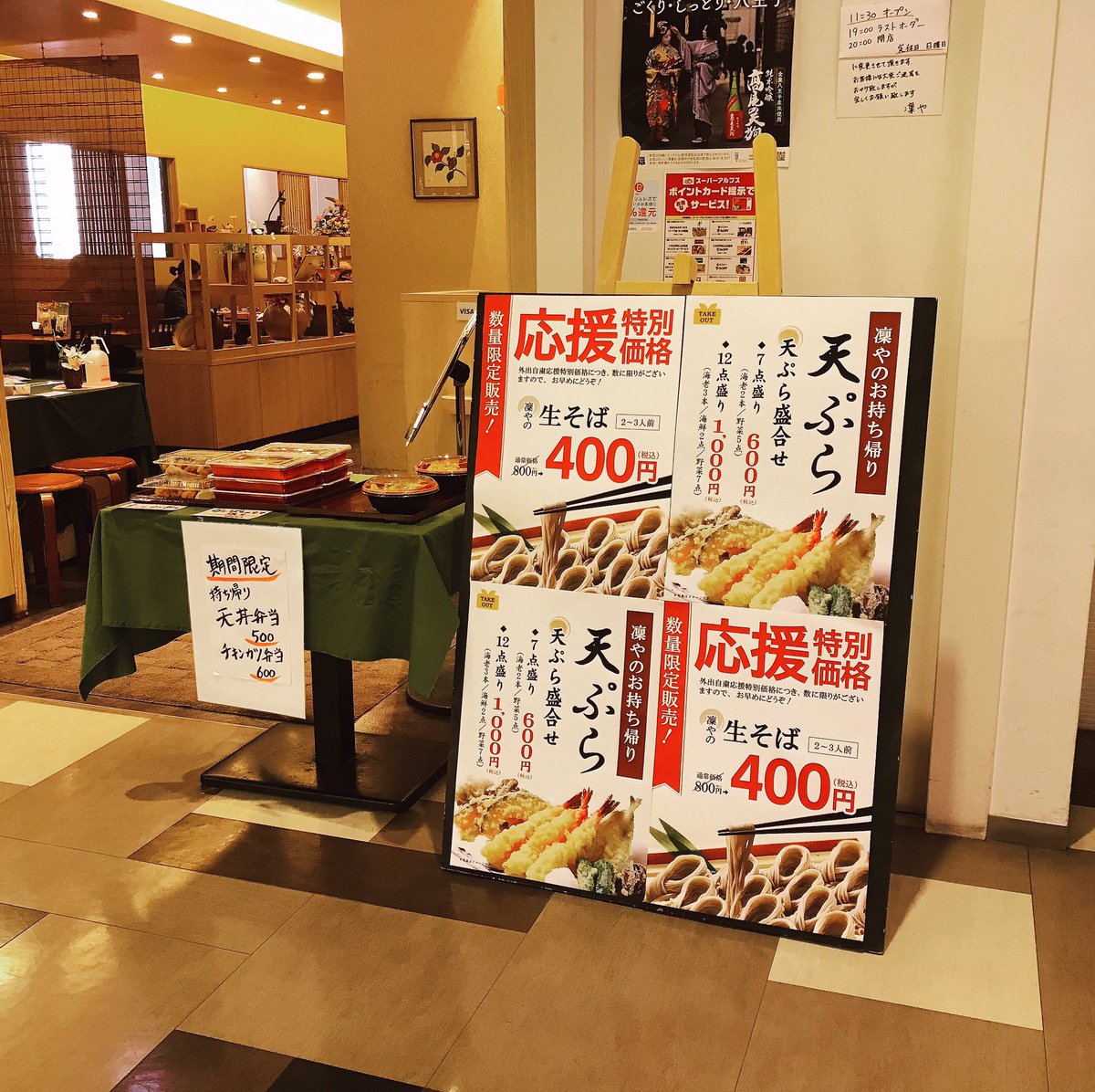 凜や 八王子店 今日は暑い1日でしたね 凛やでは外出自粛応援と題しまして お持ち帰り蕎麦を なんと 通常価格の半額 400円で販売しております 数量限定になりますので お早めにお買い求め下さいね 凜や 蕎麦 天ぷら 八王子 八王子ランチ 凜や 八王子店 今日は暑い1日でしたね 凛やでは外出自粛応援と題しまして お持ち帰り蕎麦を なんと 通常価格の半額 400円で販売しております 数量限定になりますので お早めにお買い求め下さいね 凜や 蕎麦 天ぷら 八王子 八王子ランチ