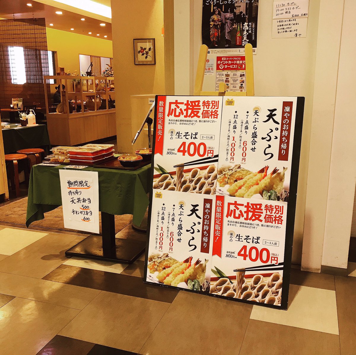 凜や 八王子店 今日は暑い1日でしたね 凛やでは外出自粛応援と題しまして お持ち帰り蕎麦を なんと 通常価格の半額 400円で販売しております 数量限定になりますので お早めにお買い求め下さいね 凜や 蕎麦 天ぷら 八王子 八王子ランチ