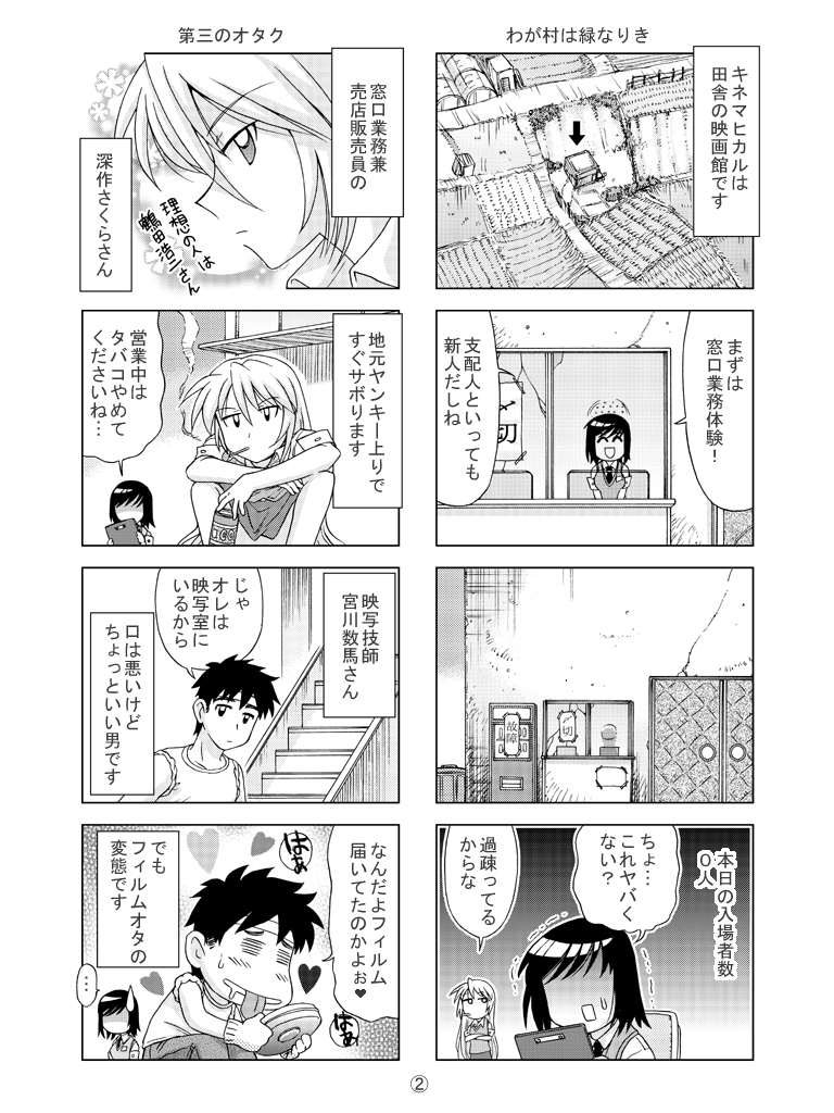 #漫画が読めるハッシュタグ
#マンガが読めるハッシュタグ
ド田舎映画館物語『キネマの僻地』その1。
外出を控えておられる皆様の気晴らしになれば幸いです。