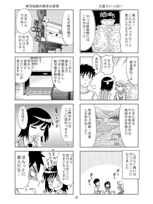 #漫画が読めるハッシュタグ
#マンガが読めるハッシュタグ 

ド田舎映画館物語『キネマの僻地』その2。
学生時代、映画館でバイトしていた経験が元になっておりますです。 
