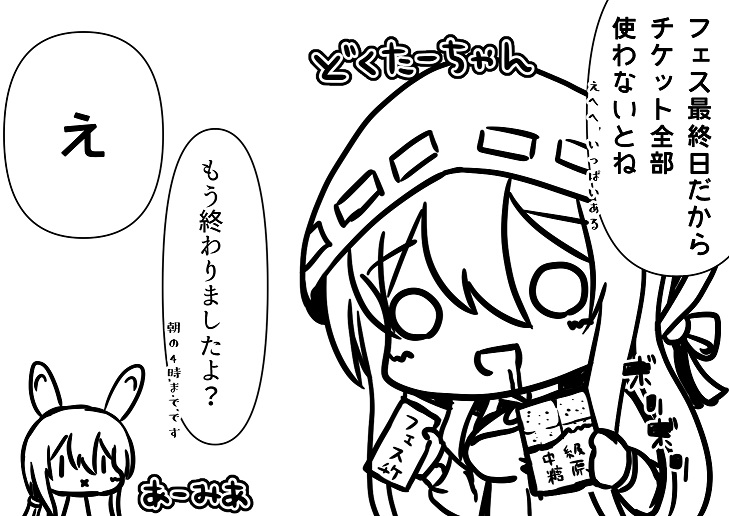 チケット余らせたAFNドクターなんていないに決まってるじゃろo( ε:)3 