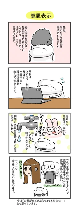 本日の漫画のタイトルは「意思表示」。これから先の人生、悔いの無いよう選択していきたいと思います。気持ちの整理がついたら毎日投稿を再開します。 
