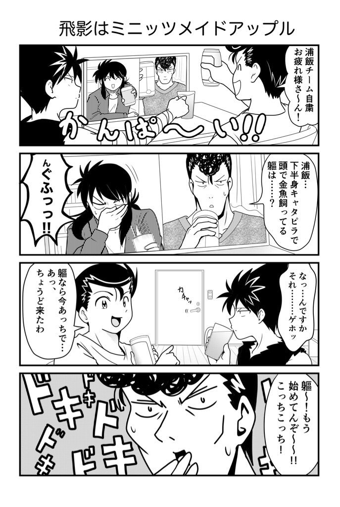 大羊 たいよう 幽遊白書おうち漫画まとめ