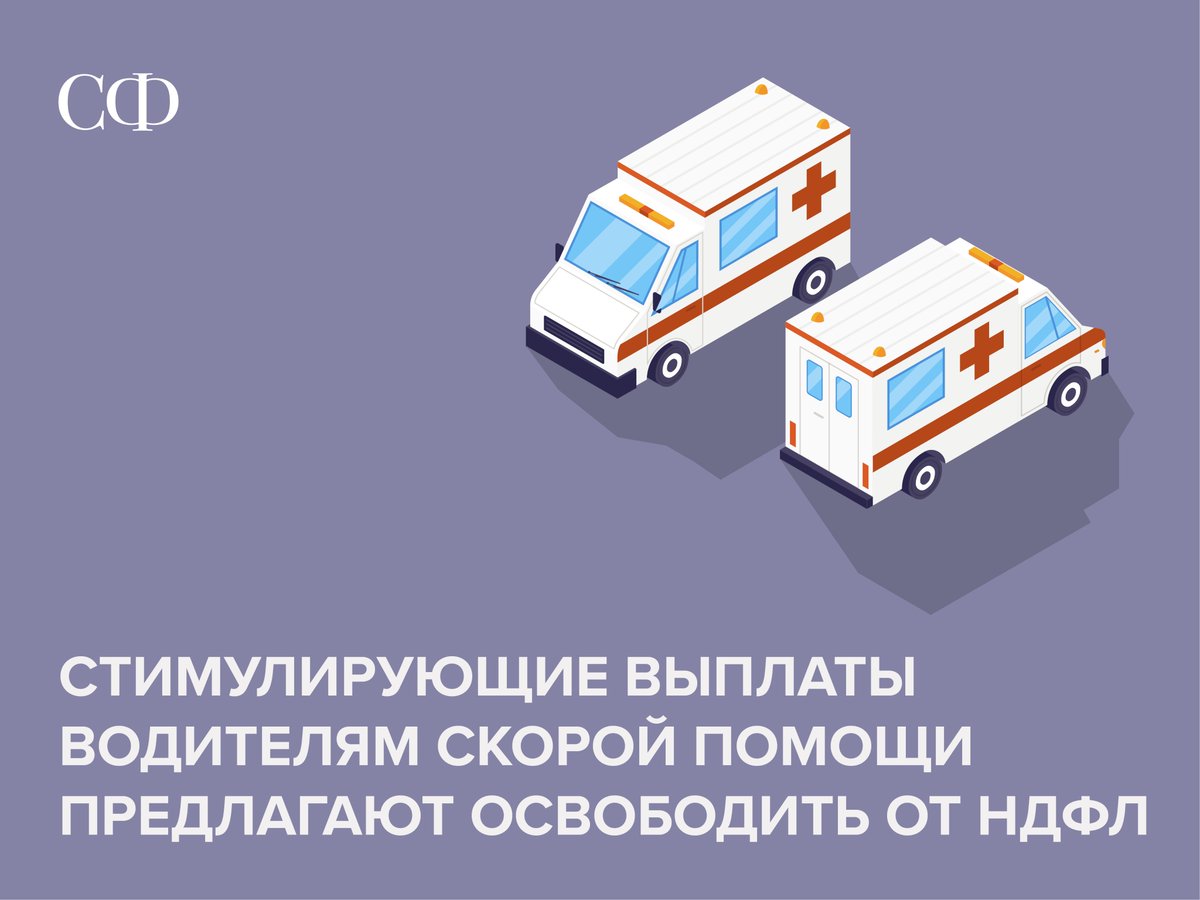 Спец выплаты скорой помощи. Точки скорой помощи. какие выплаты положены водителям скорой помощи. торт для водителя скорой помощи. с днем водителя скорой помощи.