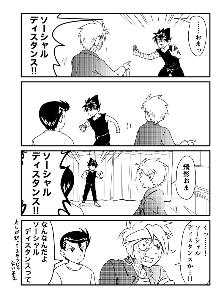 幽遊白書おうち漫画まとめ④ 