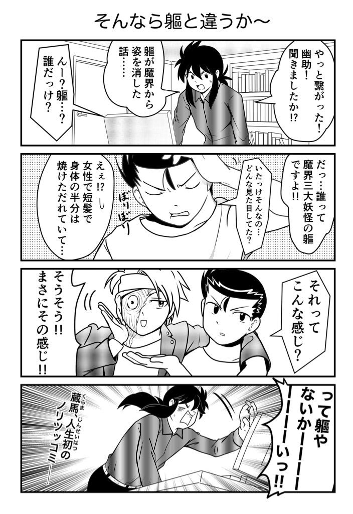 幽遊白書おうち漫画まとめ⑤ 
