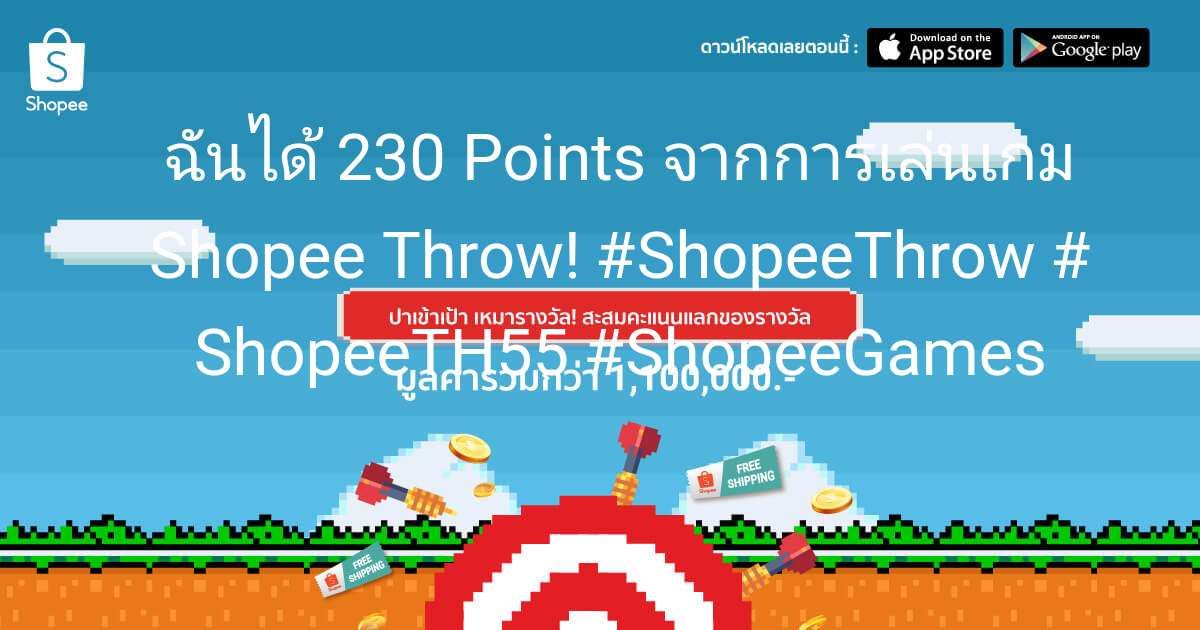 pingroku's tweet image. ปาเข้าเป้า เหมารางวัล! แจกทุกวันกับ 65,000 Shopee Coins #ShopeeThrow #ShopeeTH55 #ShopeeGames games.shopee.co.th/universal-link…