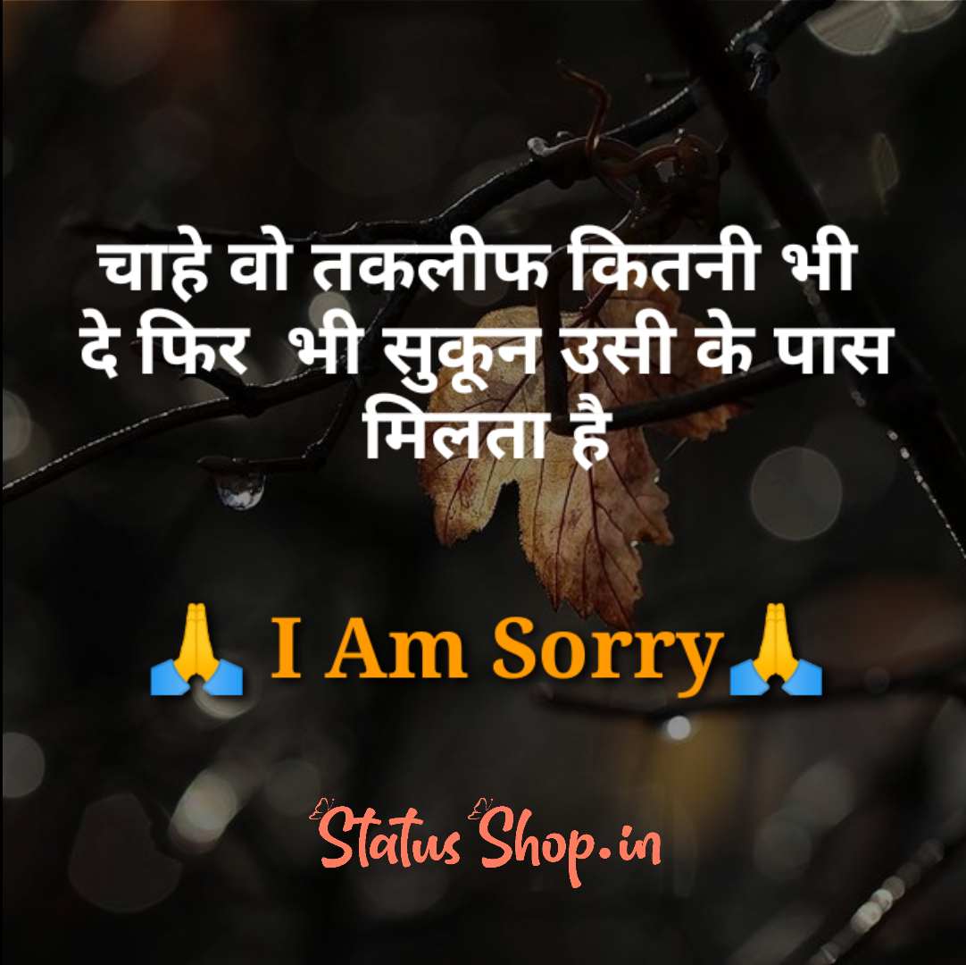 #sorrystatus
statusshop.in/2020/05/Sorry-…

#whatsappGroups #status
#whatsappgrouplinks
 #NoUlluBanaoingModiji 
#Shayari