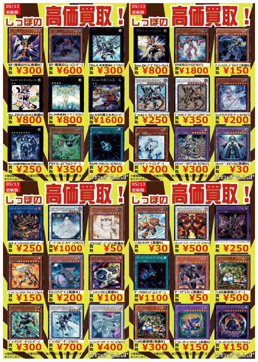 O Xrhsths 竜のしっぽ 大阪梅田店 Sto Twitter 高価買取情報 遊戯王 高価買取リスト更新しました sno 0ホープゼアル シークレット 800 ジャンク コンバーター スーパー 300 ガーデン ローズ メイデン ウルトラ 1 000 買取 O Xrhsths 竜のしっぽ 大阪梅田店 Sto Twitter 高価買取情報 遊戯王 高価買取リスト更新しました sno 0ホープゼアル シークレット 800 ジャンク コンバーター スーパー 300 ガーデン ローズ メイデン ウルトラ 1 000 買取
