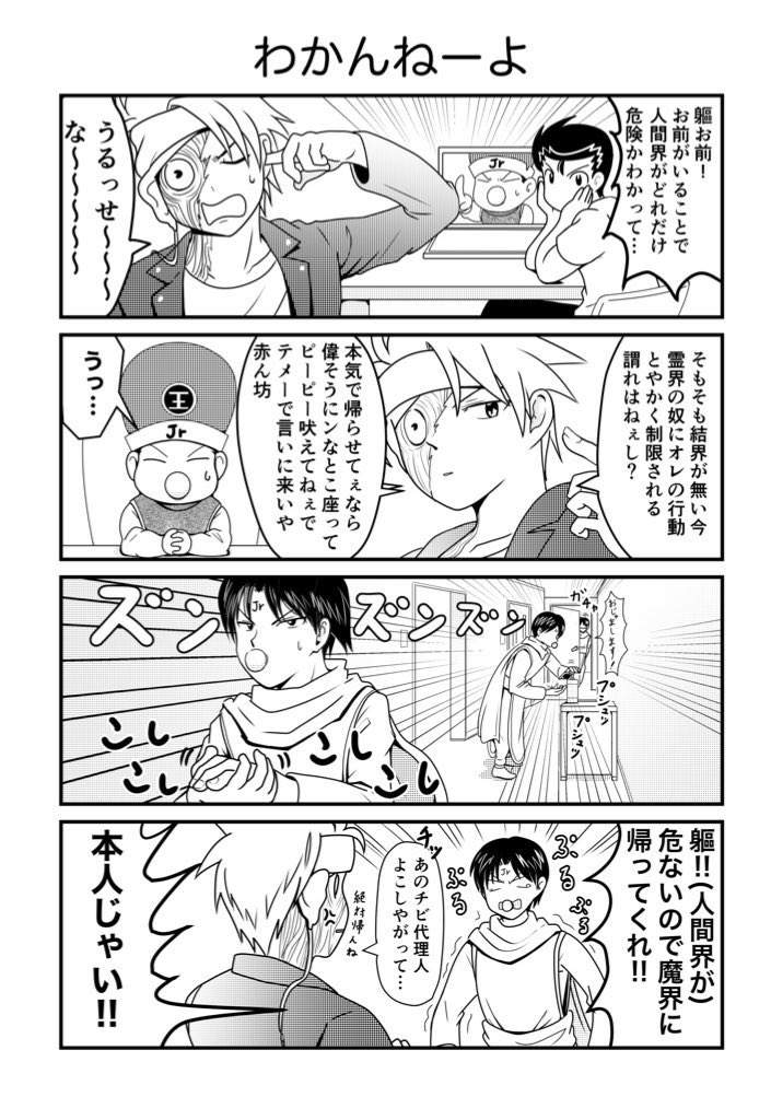 幽遊白書おうち漫画まとめ⑥ 