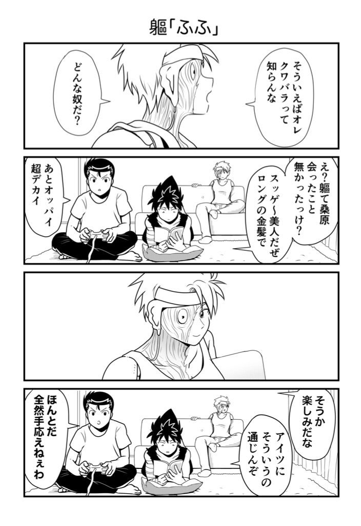 幽遊白書おうち漫画まとめ⑦ 