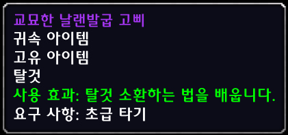 undunja's tweet photo. 제가 방금 획득한 아이템 좀 보세요! [교묘한 날랜발굽 고삐] #워크래프트 https://t.co/mLJ6o2tnal