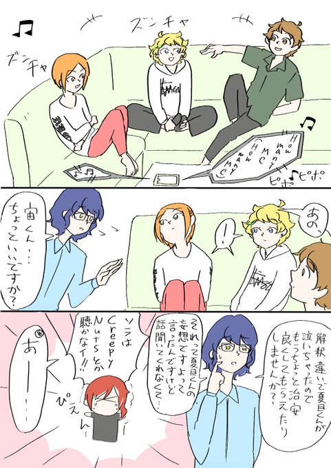 治安の悪いそらひなたみつると夏目の漫画? 