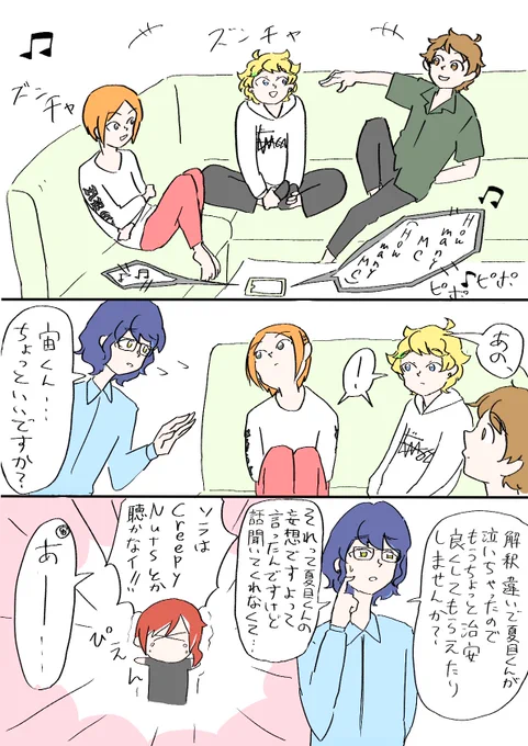 治安の悪いそらひなたみつると夏目の漫画? 