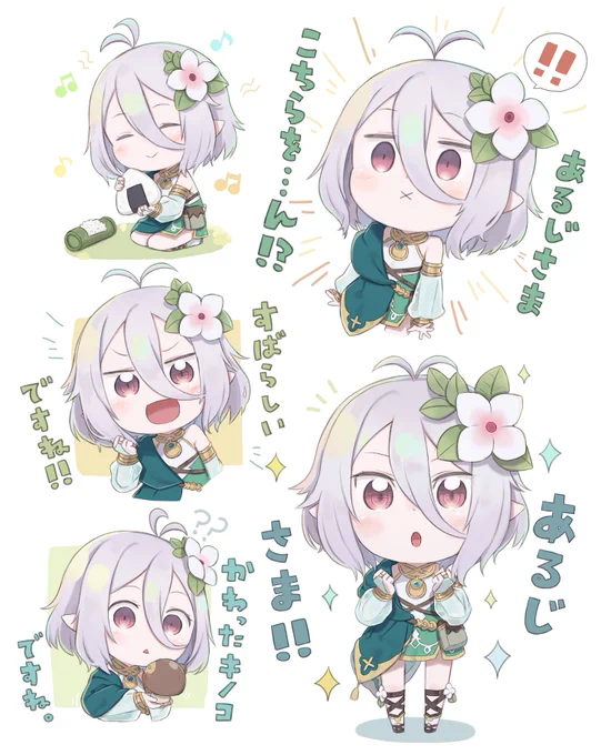ちび美食殿がいっぱい??? 