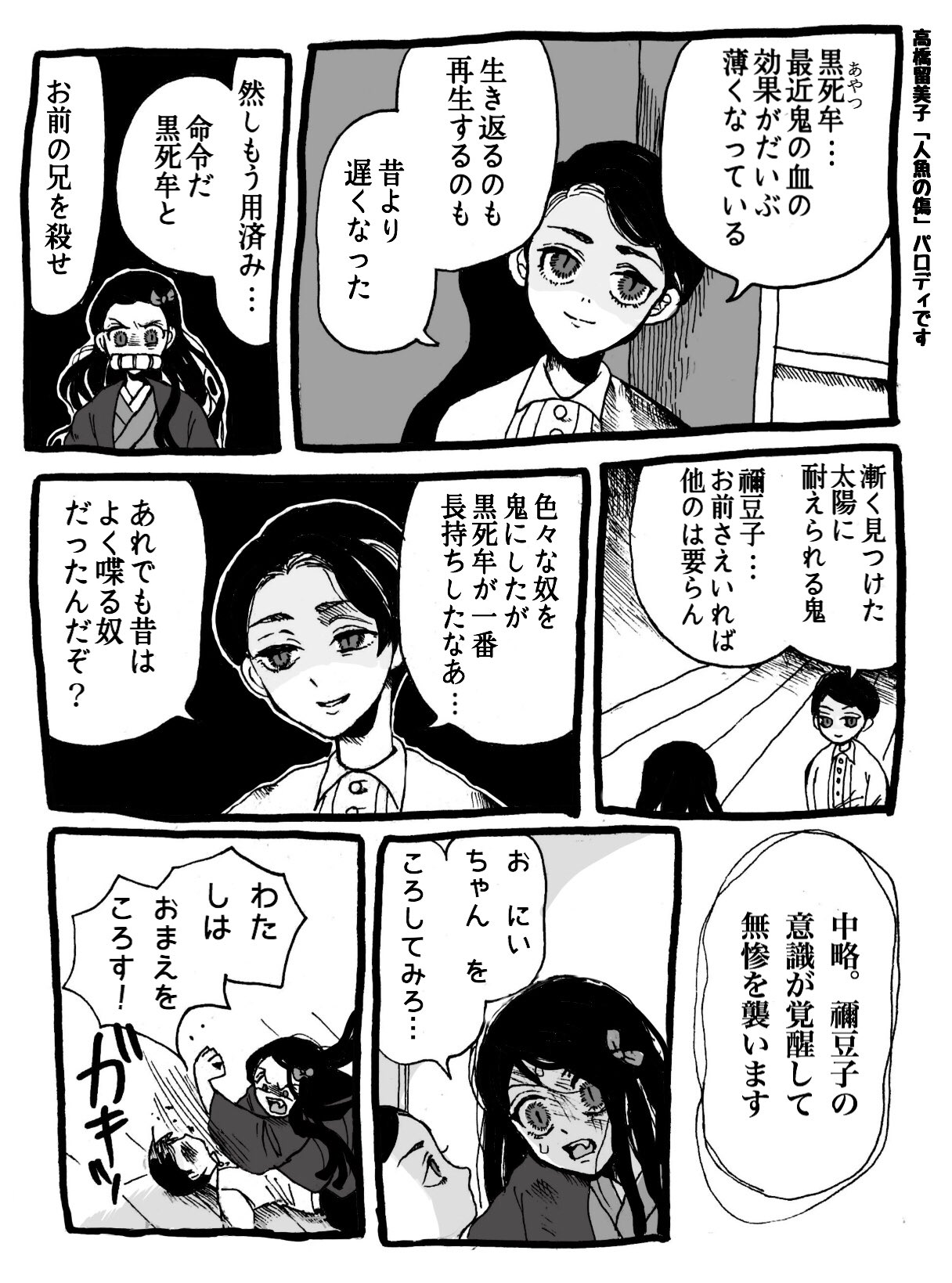 花梨 在 Twitter 上 禰豆子 無惨 無惨 黒死牟あり 禰豆子ちゃんと無惨さんとが出会ってほしかったなあと夢見ながら描きました T Co Ppenwykvpk Twitter