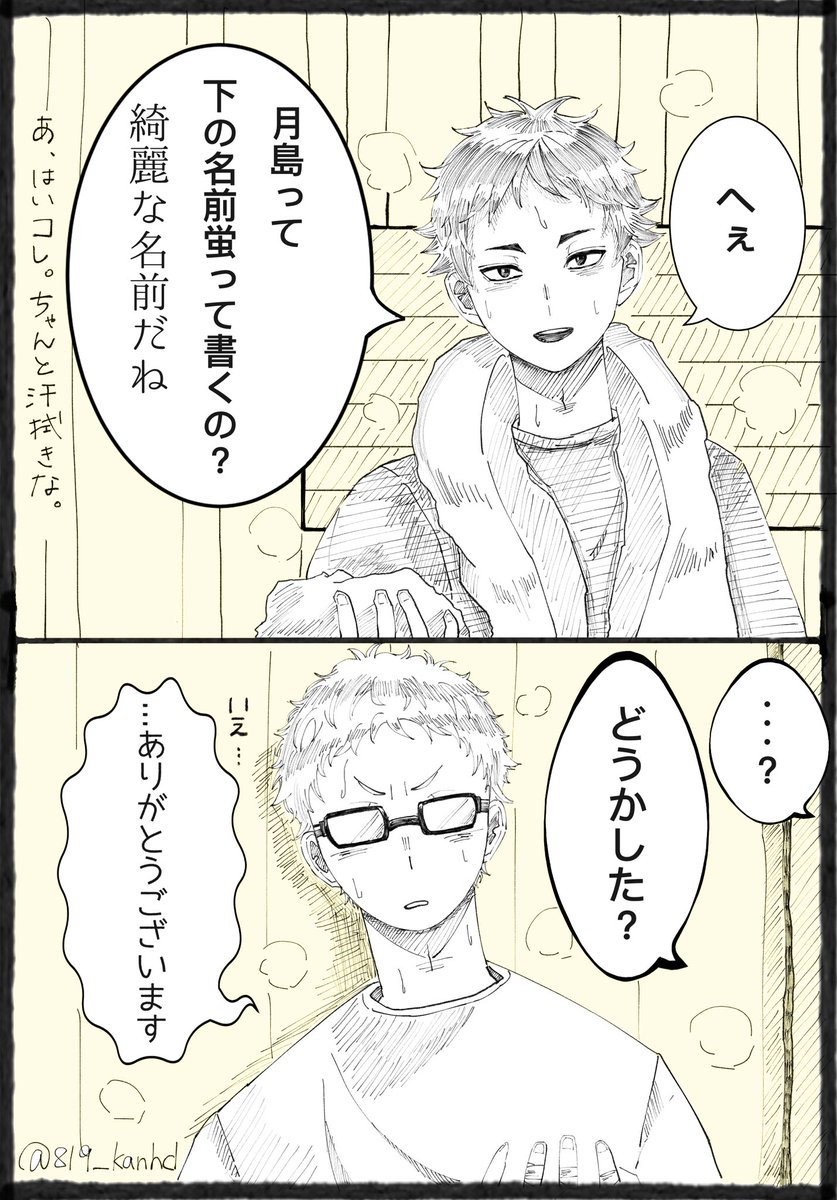 ハイキュー 月島 赤葦さんってそういうトコありますよね ぎさうの漫画 ハイキュー 月島 赤葦さんってそういうトコありますよね ぎさうの漫画