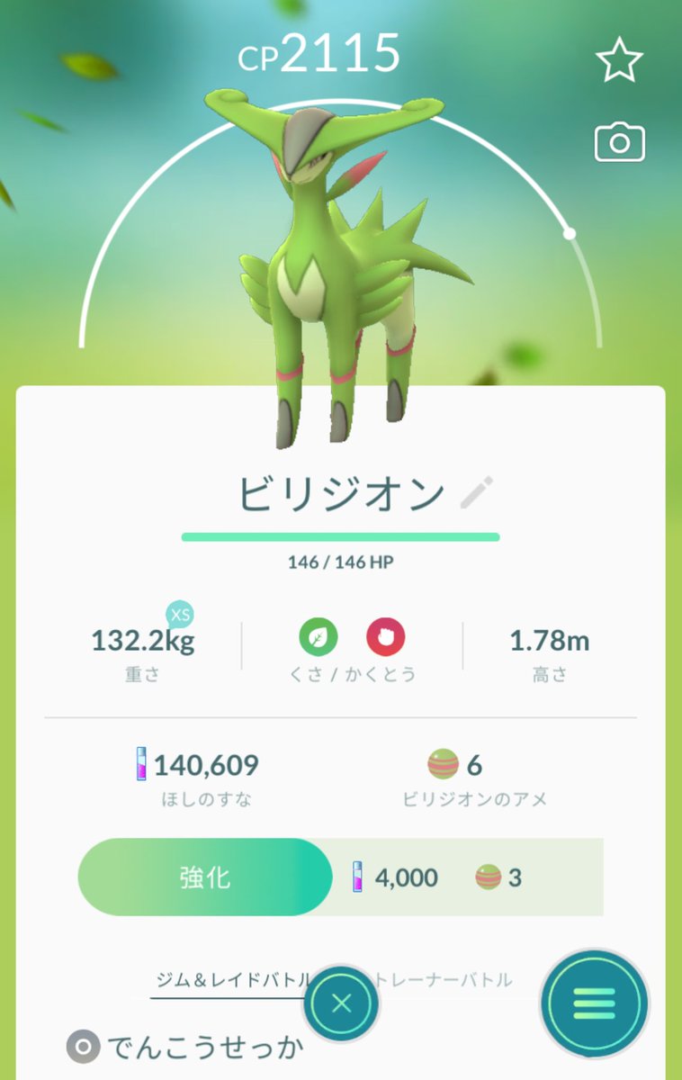 ポケモンgo せいなるつるぎを覚えていないビリジオンに活躍の場は存在するのか ポケモンgo攻略まとめ速報