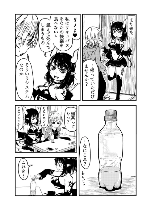 サキュバスが 気持ちよくして くるまんが 