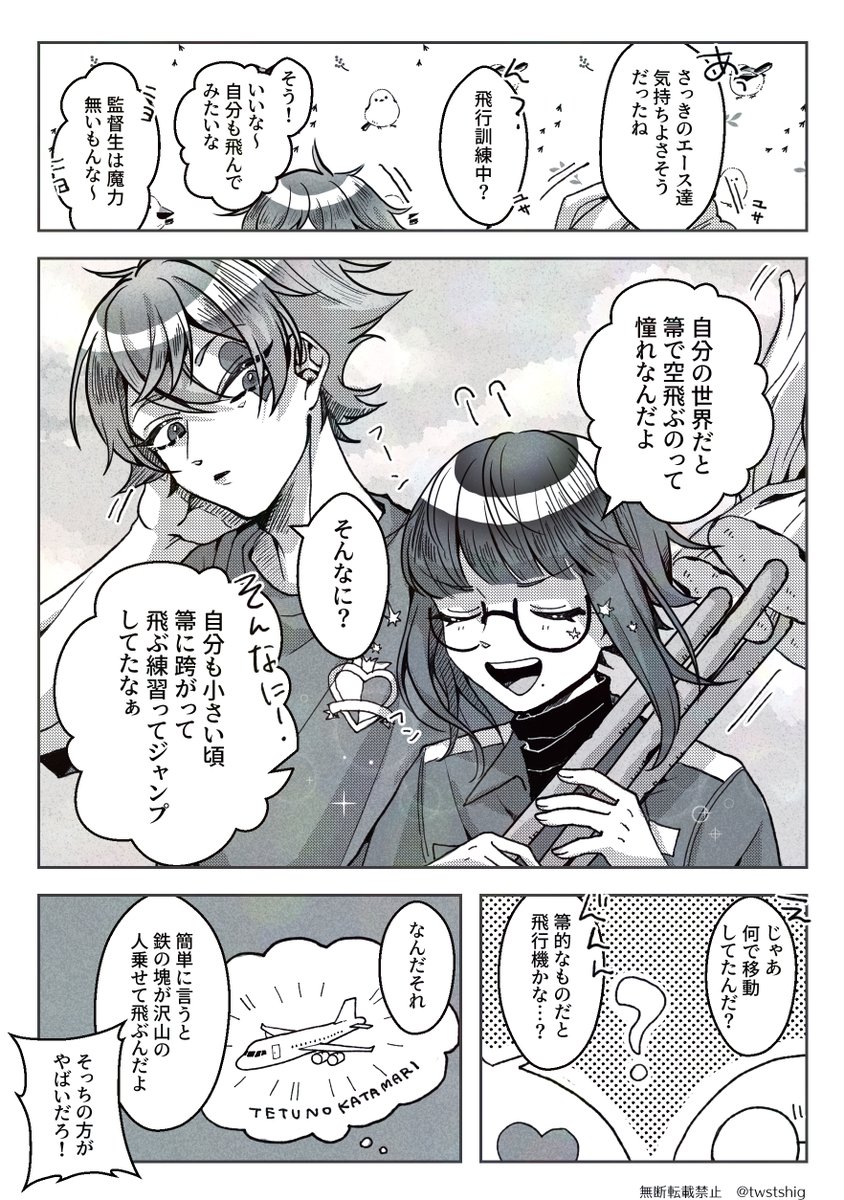 ⚠️監督生顔あり⚠️
箒で飛ぶのに憧れのある監督生と悪友の話(1/2)
 #twstプラス 