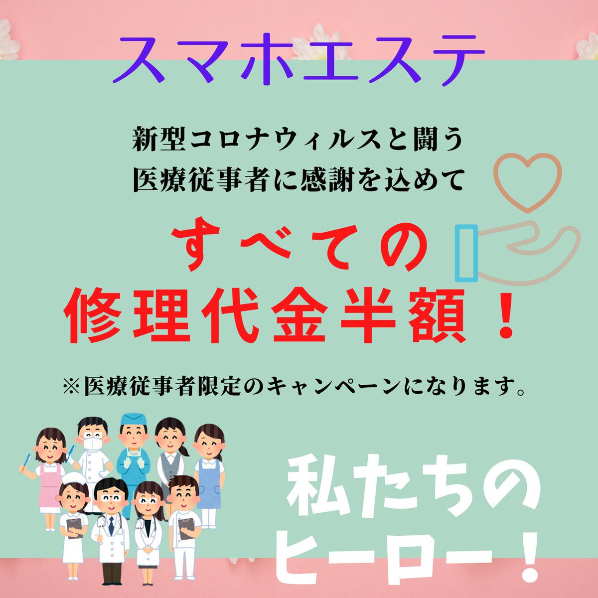 este_sumaho's tweet photo. 【お知らせ】

最前線で頑張ってる医療従事者に届くように拡散よろしくお願い致します🙇‍♂️

#RT希望 https://t.co/YOQsrkrX3t