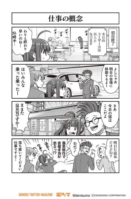 「仕事の概念」

『#社畜が異世界に飛ばされたと思ったらホワイト企業だった』24話-14
 原作:結城鹿介 作画:髭乃慎士
【月後半 毎日配信】 #電ツマ 
