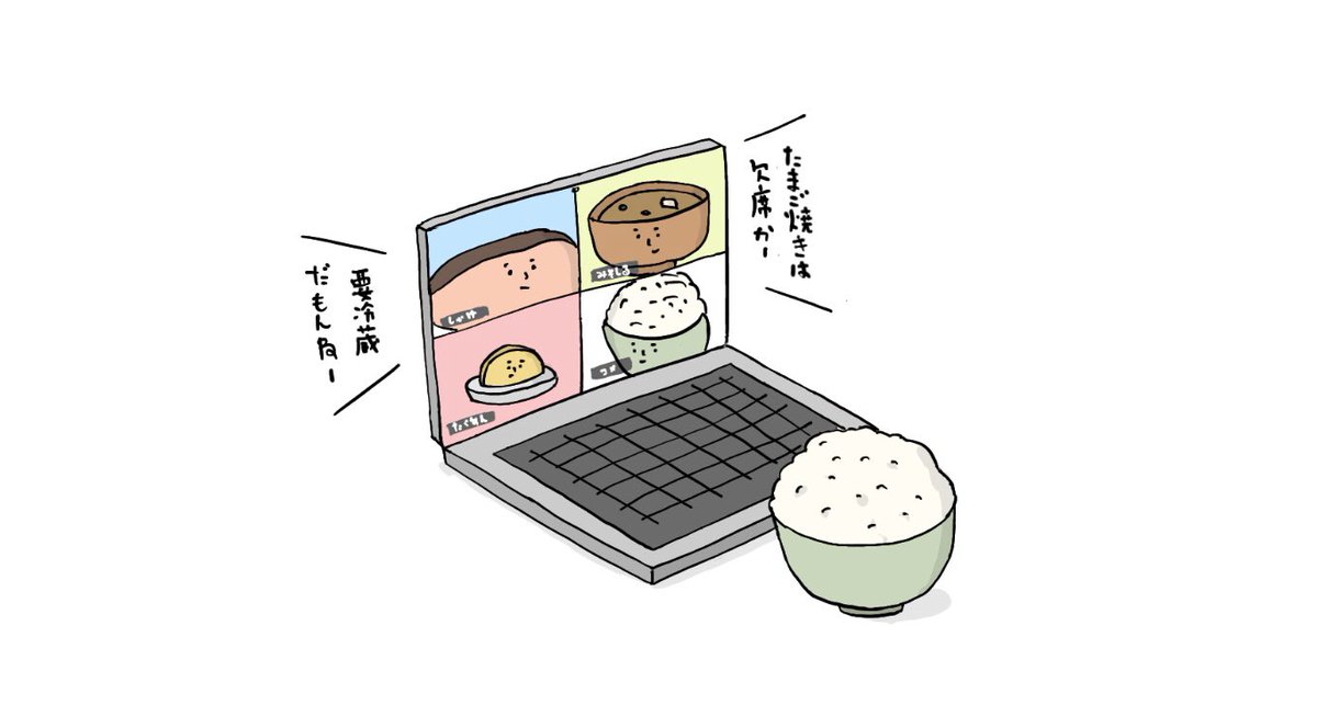 「オンライン和定食」

 #イラスト #お絵かき #和食 