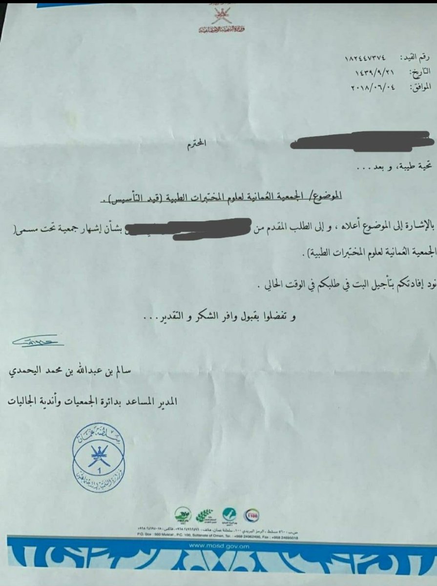 LabsOmani's tweet photo. يا وزارة التنمية ممثلا في وزير التنمية الموقر . متى سيتم الاعتراف بالجمعية العمانية للمختبرات الطبية حالنا كحال العالم اجمع. خاصة في هذا الوقت الذي يرابط فيه جنود المختبرات الصحية في حصونهم المخبرية دفاعا عن عمان ضد فيروس كورونا وقانا الله من سوء الامراض. اليس هذا حق لهم؟!. https://t.co/x9cyF1vy8c