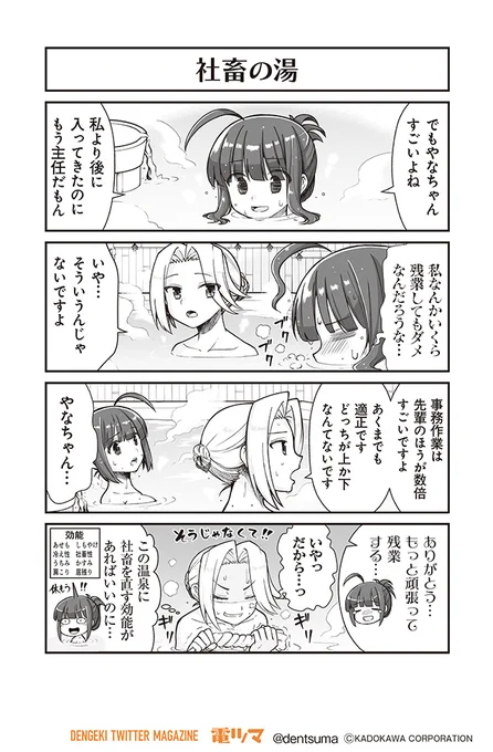 「社畜の湯」

『#社畜が異世界に飛ばされたと思ったらホワイト企業だった』24話-9
 原作:結城鹿介 作画:髭乃慎士
【月後半 毎日配信】 #電ツマ 