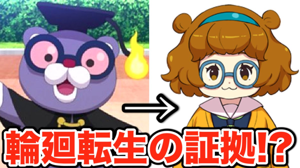 妖怪ウォッチ専門チャンネル Yo Kai Watch きょうの動画 クマ子がうんちく魔である決定的証拠 アニメ妖怪学園y考察 Yo Kai Watch T Co 7ruyau4r6o 妖怪ウォッチ専門チャンネル Yo Kai Watch きょうの動画 クマ子がうんちく魔である決定的証拠 アニメ妖怪学園y考察 Yo Kai Watch T Co 7ruyau4r6o