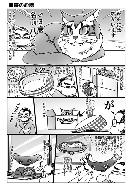 「猫のお話」 #漫画 #猫 https://t.co/MB4FYdG1Rr 