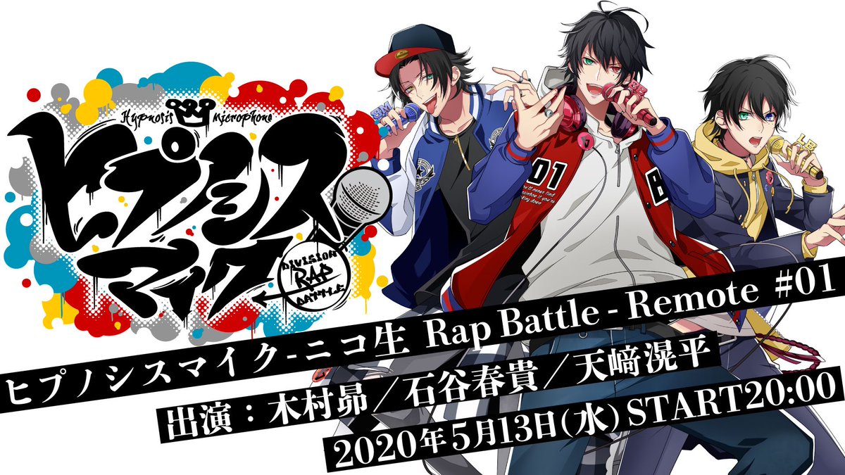 本日 5 13 20 00 はヒプノシスマイク ニコ生 Rap Battle Remote 01